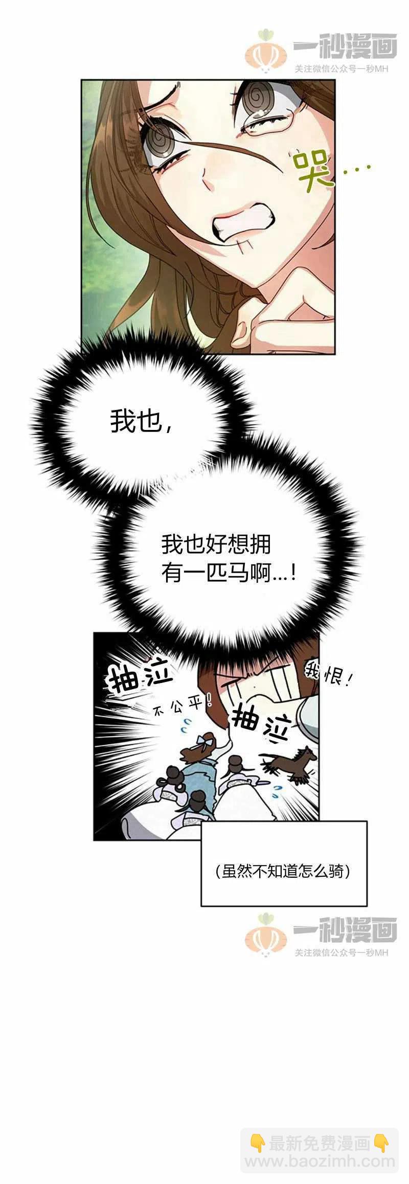 《这是什么皇后？》第9话 第33页