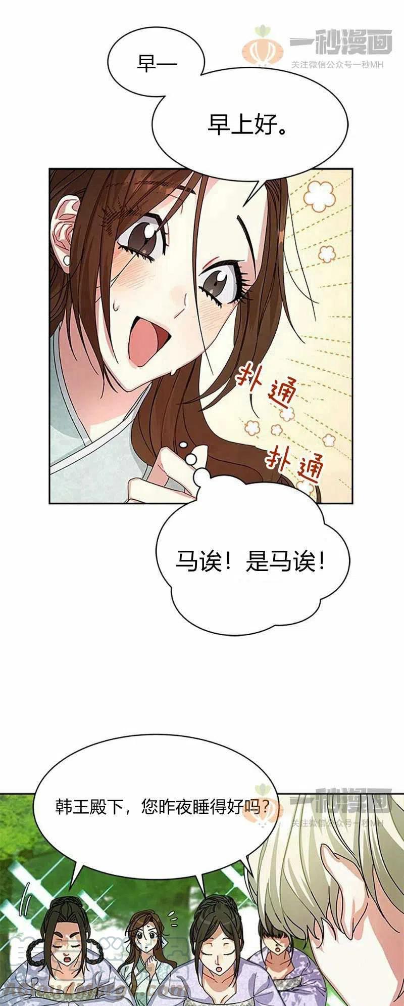 《这是什么皇后？》第9话 第37页