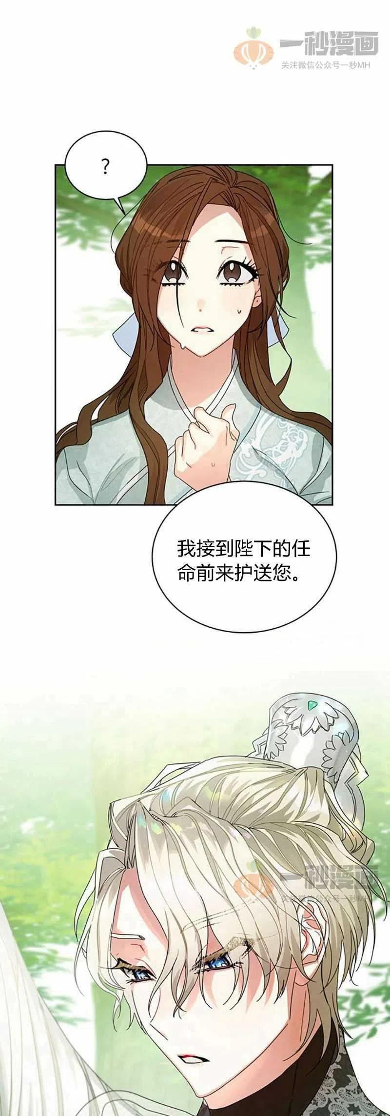 《这是什么皇后？》第9话 第39页