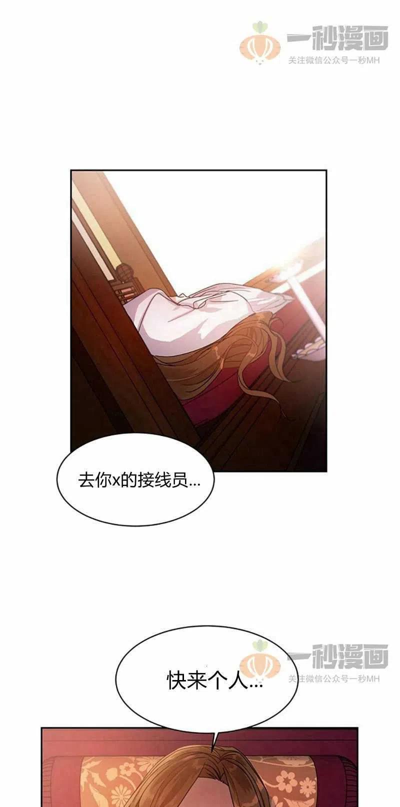 《这是什么皇后？》第9话 第3页
