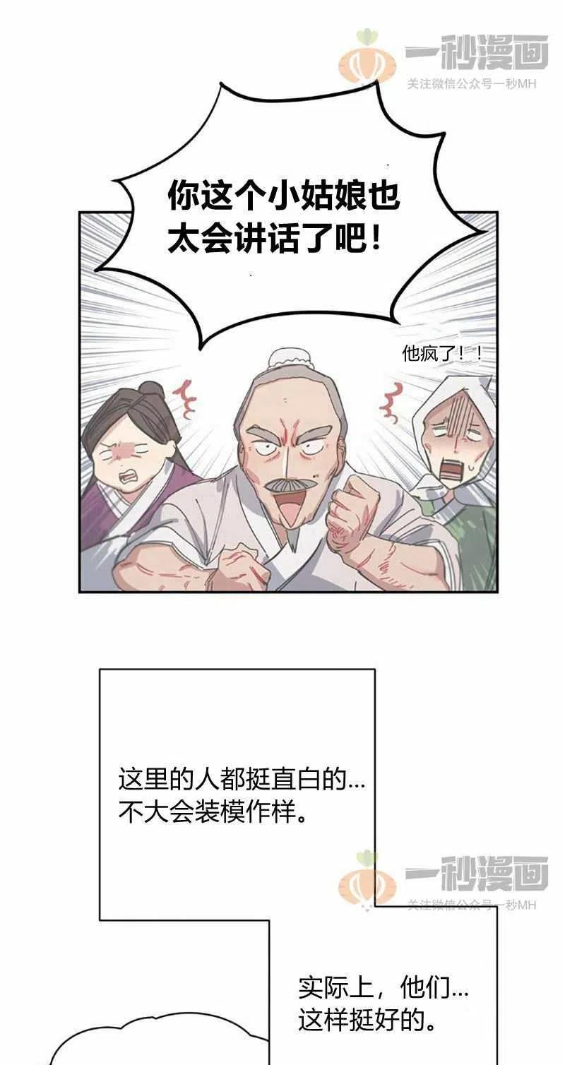 《这是什么皇后？》第9话 第45页