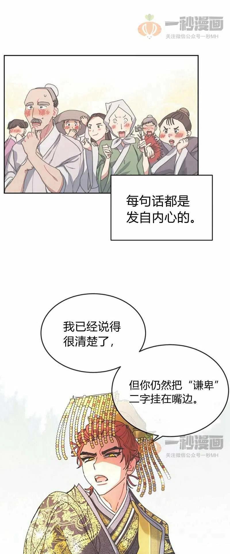 《这是什么皇后？》第9话 第47页