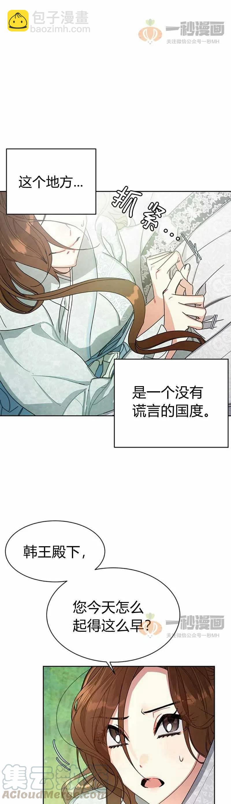 《这是什么皇后？》第9话 第49页