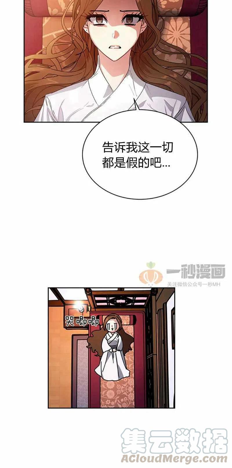 《这是什么皇后？》第9话 第4页