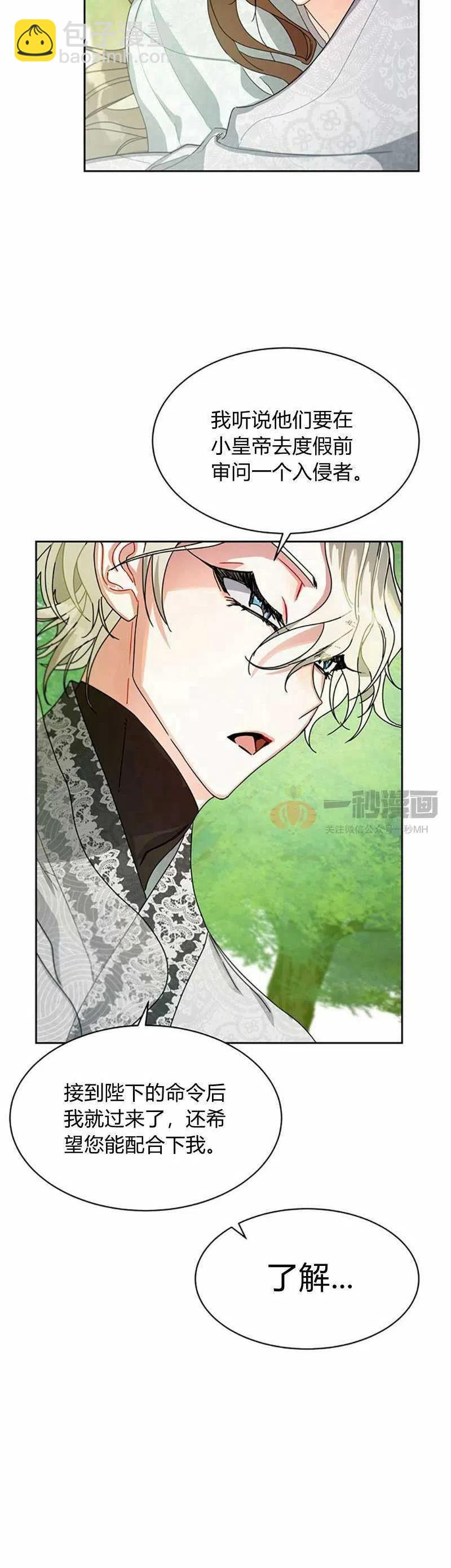 《这是什么皇后？》第9话 第50页
