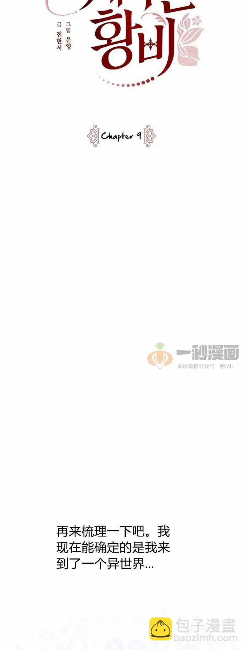 《这是什么皇后？》第9话 第6页