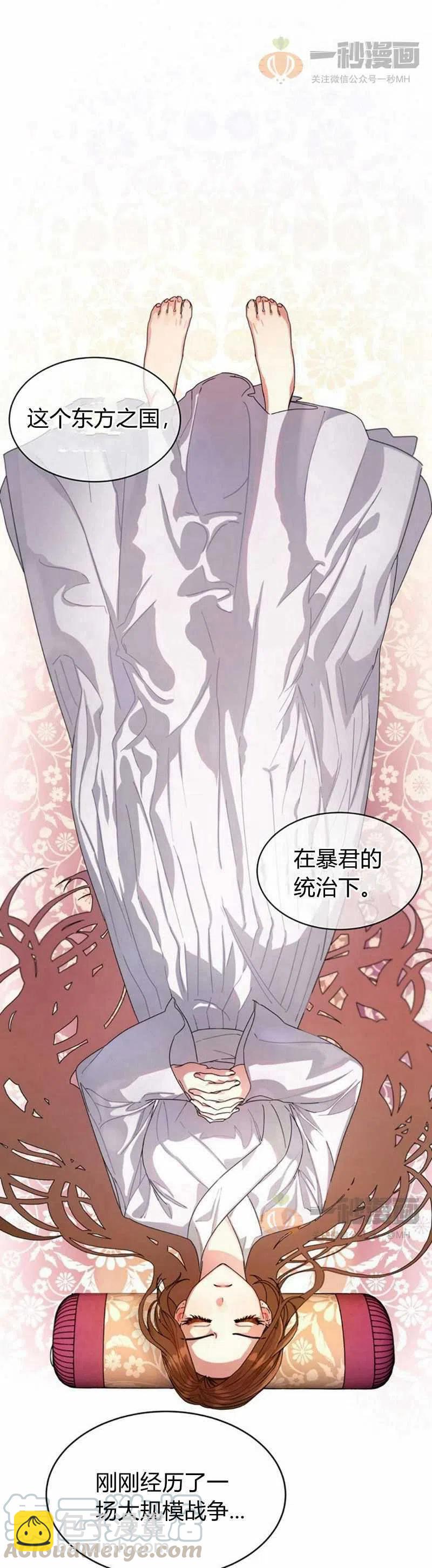 《这是什么皇后？》第9话 第7页