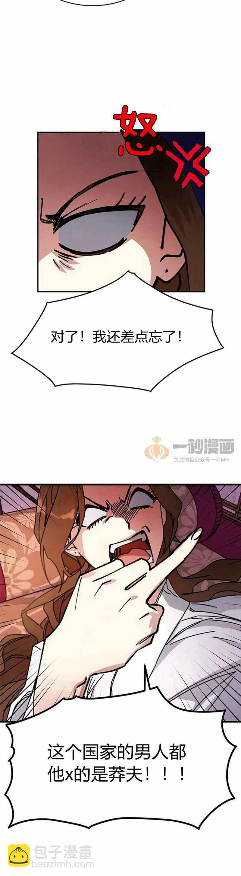 《这是什么皇后？》第9话 第8页