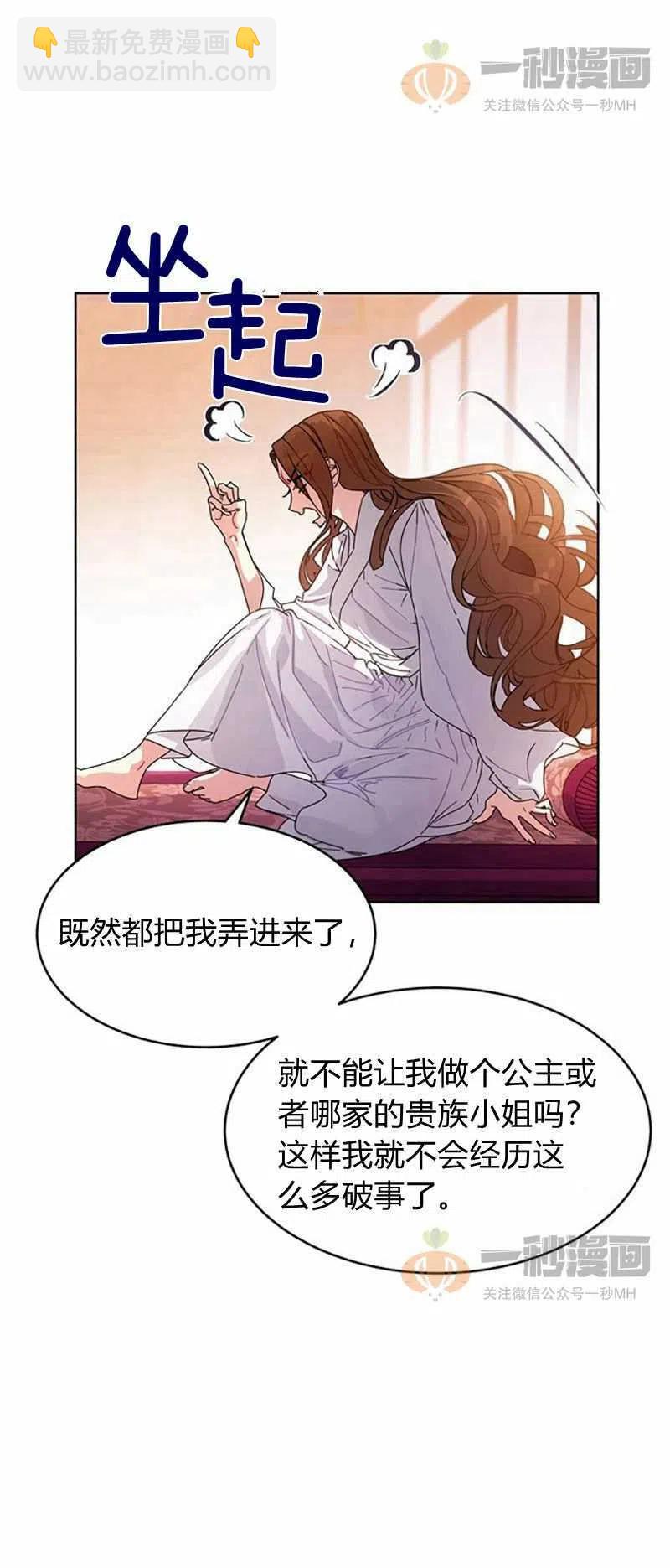 《这是什么皇后？》第9话 第9页