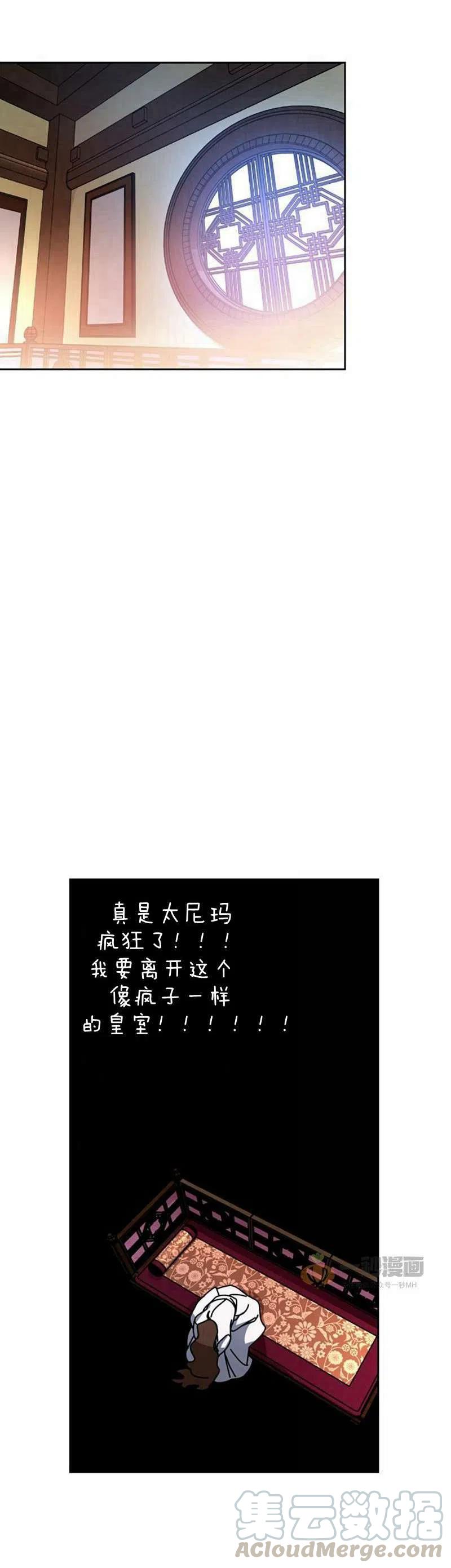 《这是什么皇后？》第16话 第16页