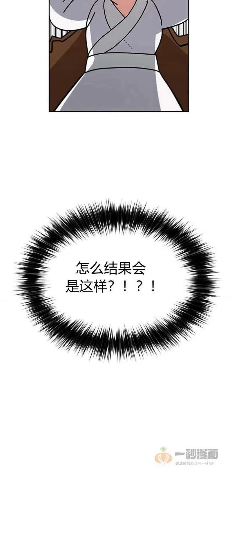 《这是什么皇后？》第16话 第18页