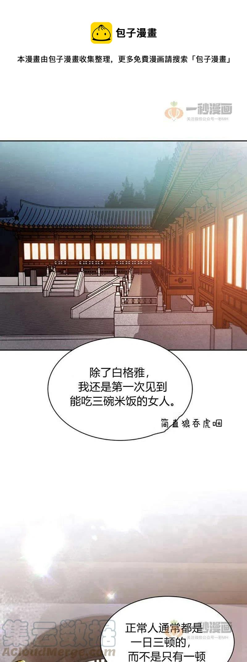 《这是什么皇后？》第16话 第1页