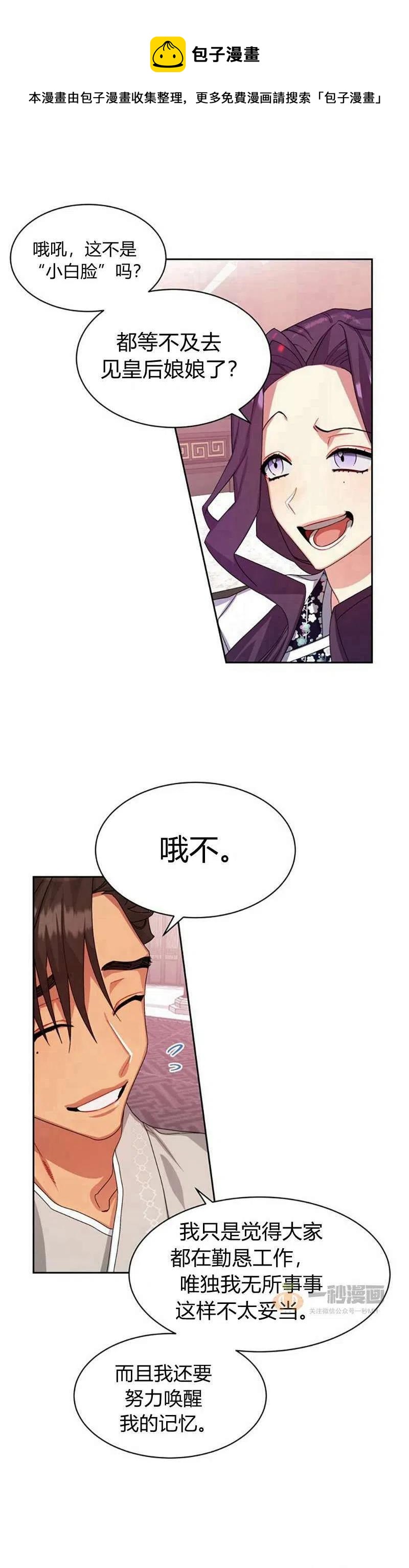 《这是什么皇后？》第16话 第20页