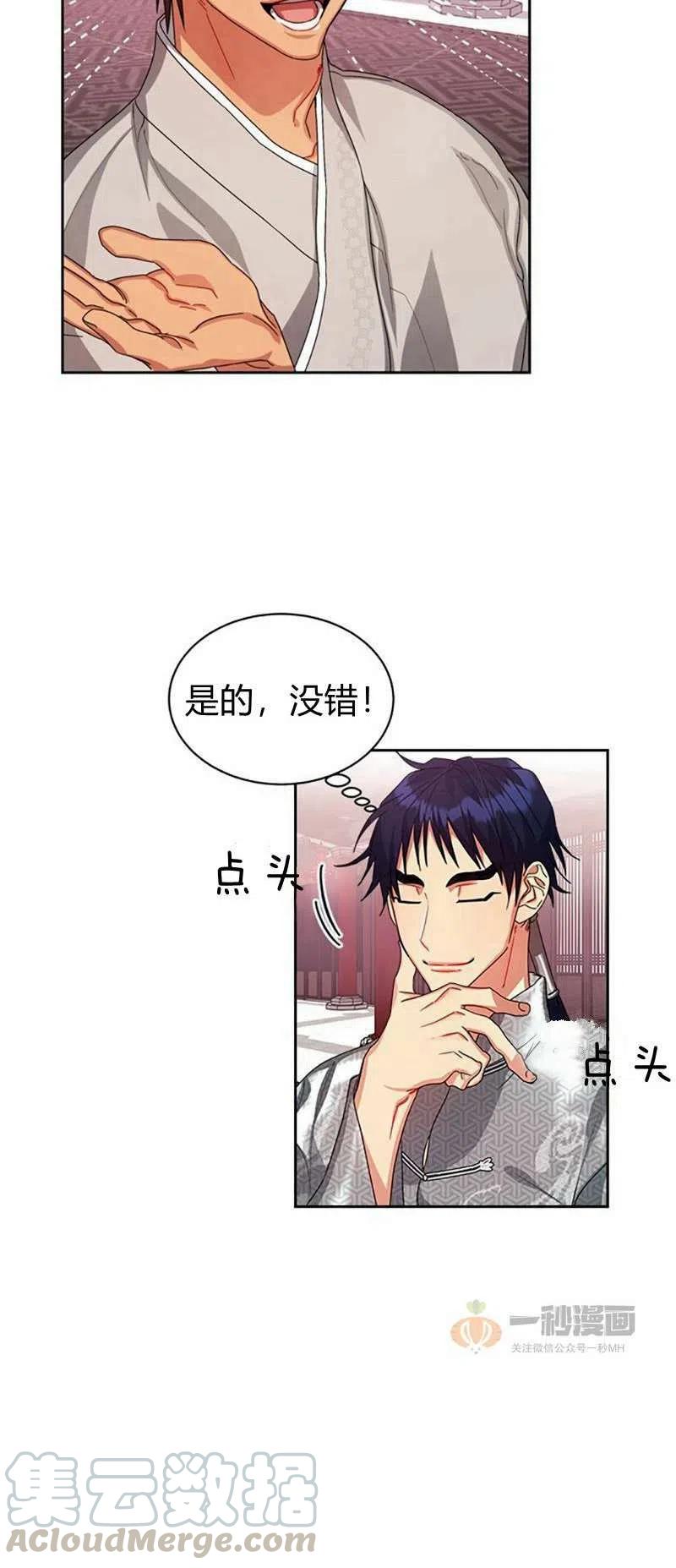 《这是什么皇后？》第16话 第22页