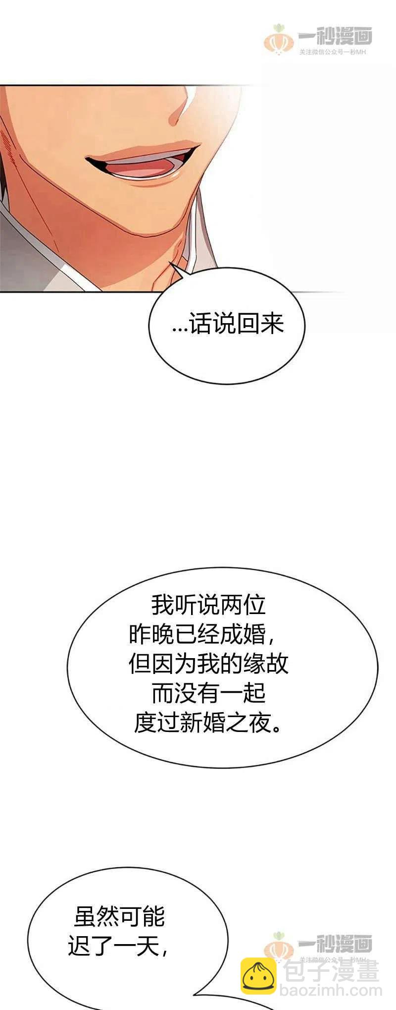 《这是什么皇后？》第16话 第23页