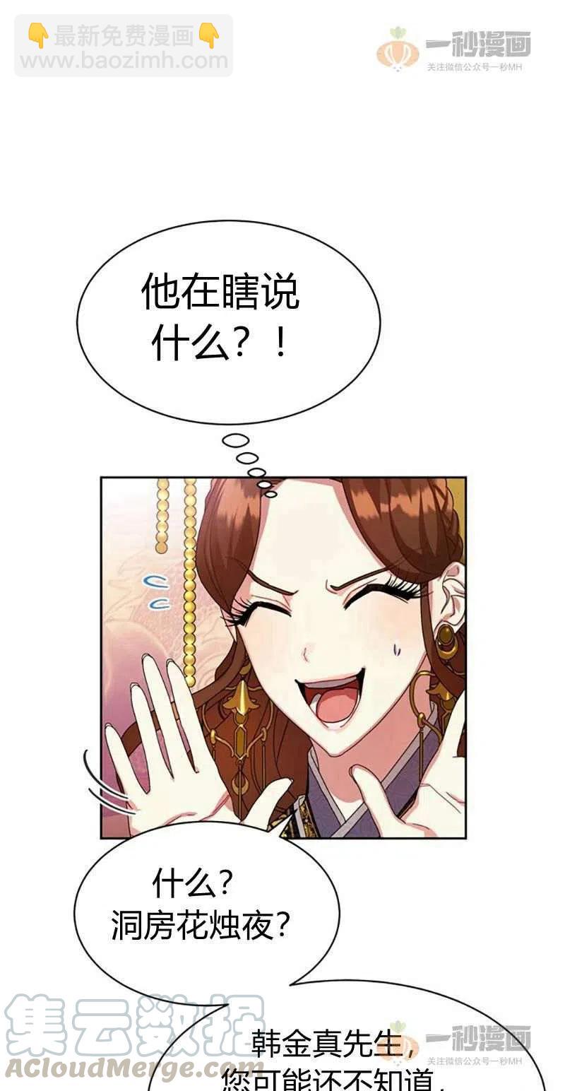 《这是什么皇后？》第16话 第25页