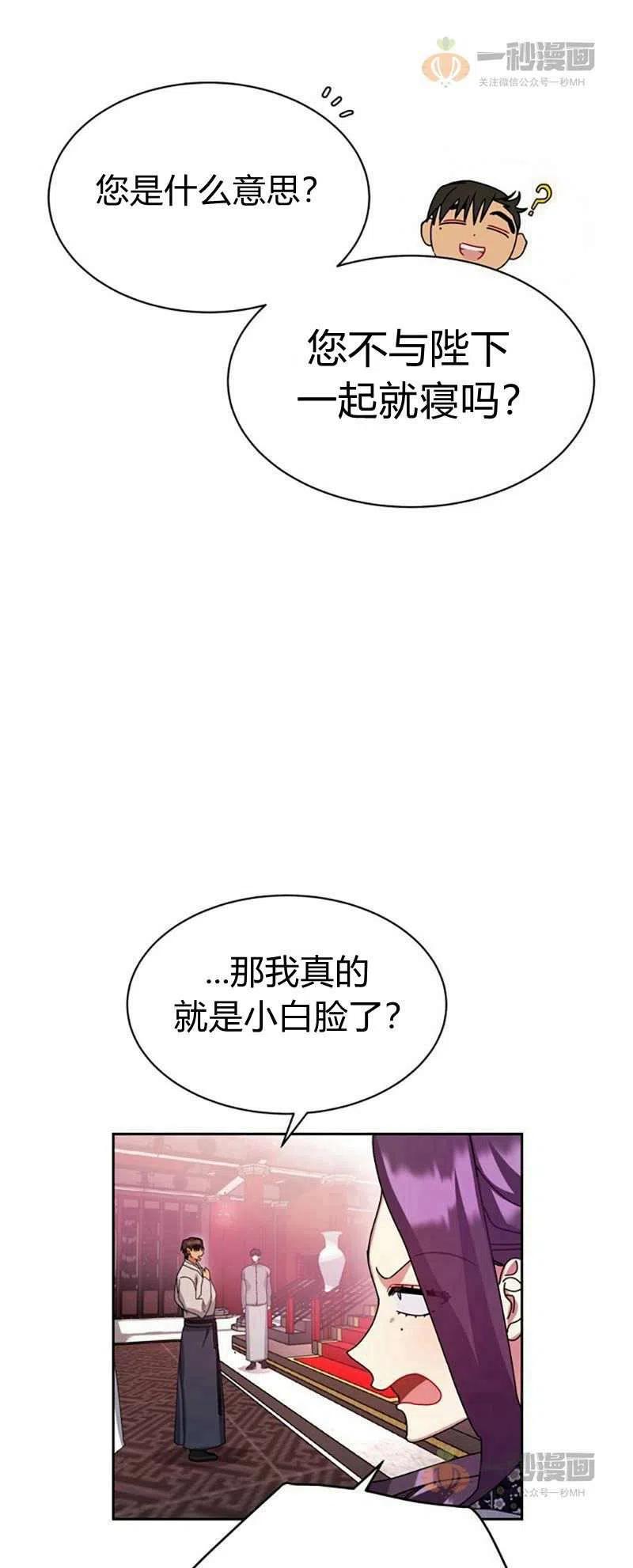 《这是什么皇后？》第16话 第27页