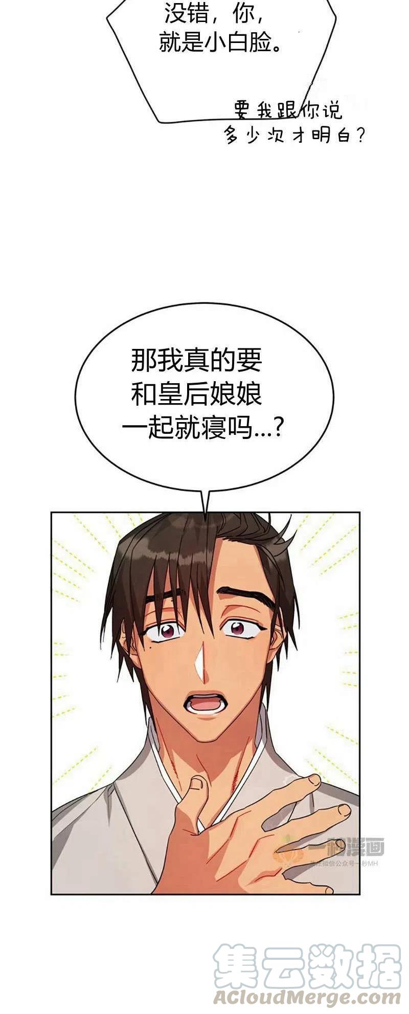 《这是什么皇后？》第16话 第28页