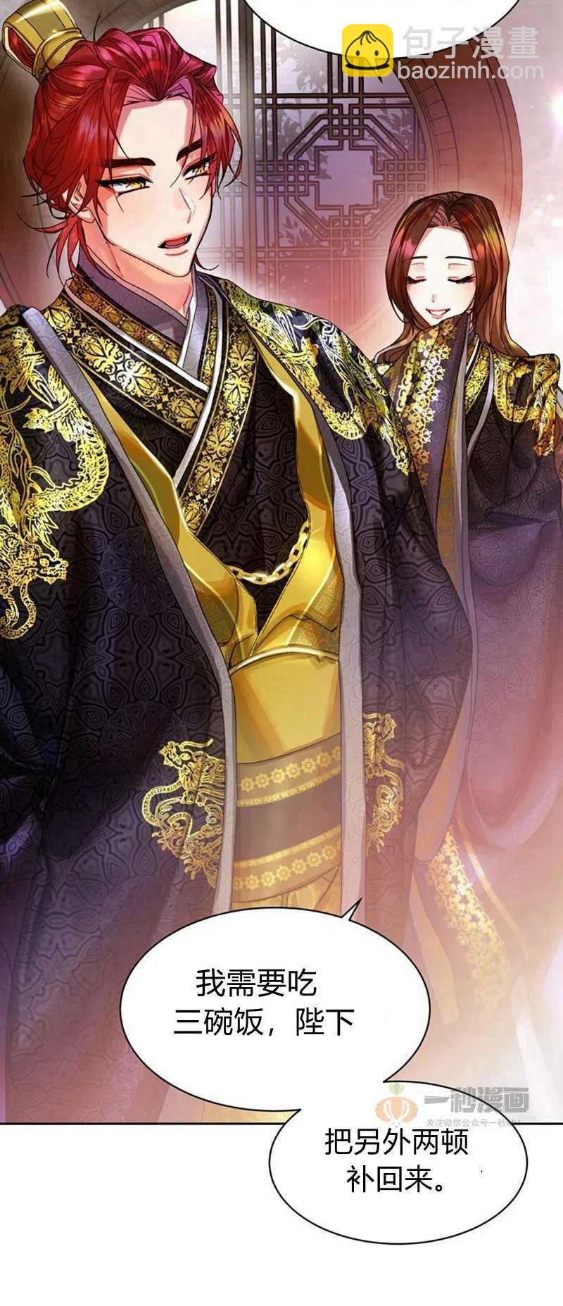 《这是什么皇后？》第16话 第2页