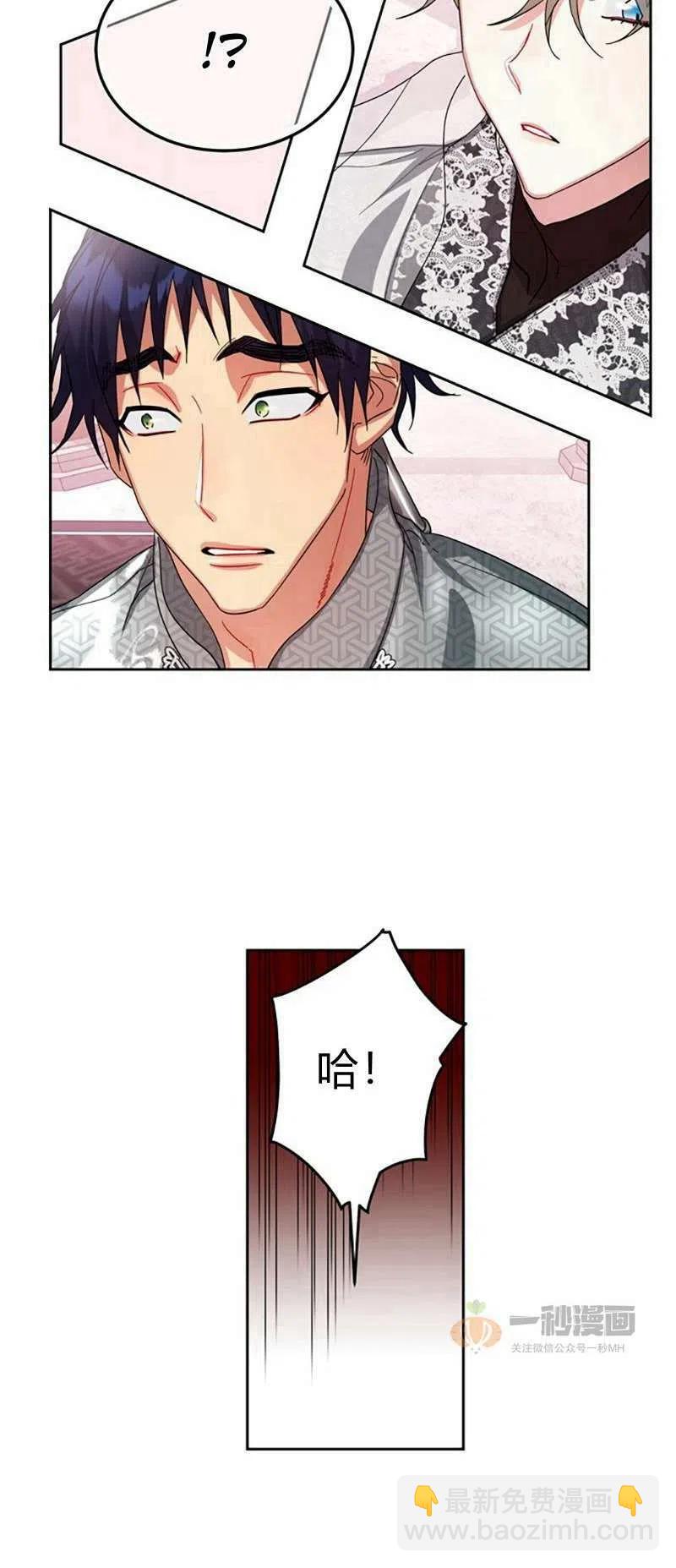 《这是什么皇后？》第16话 第30页