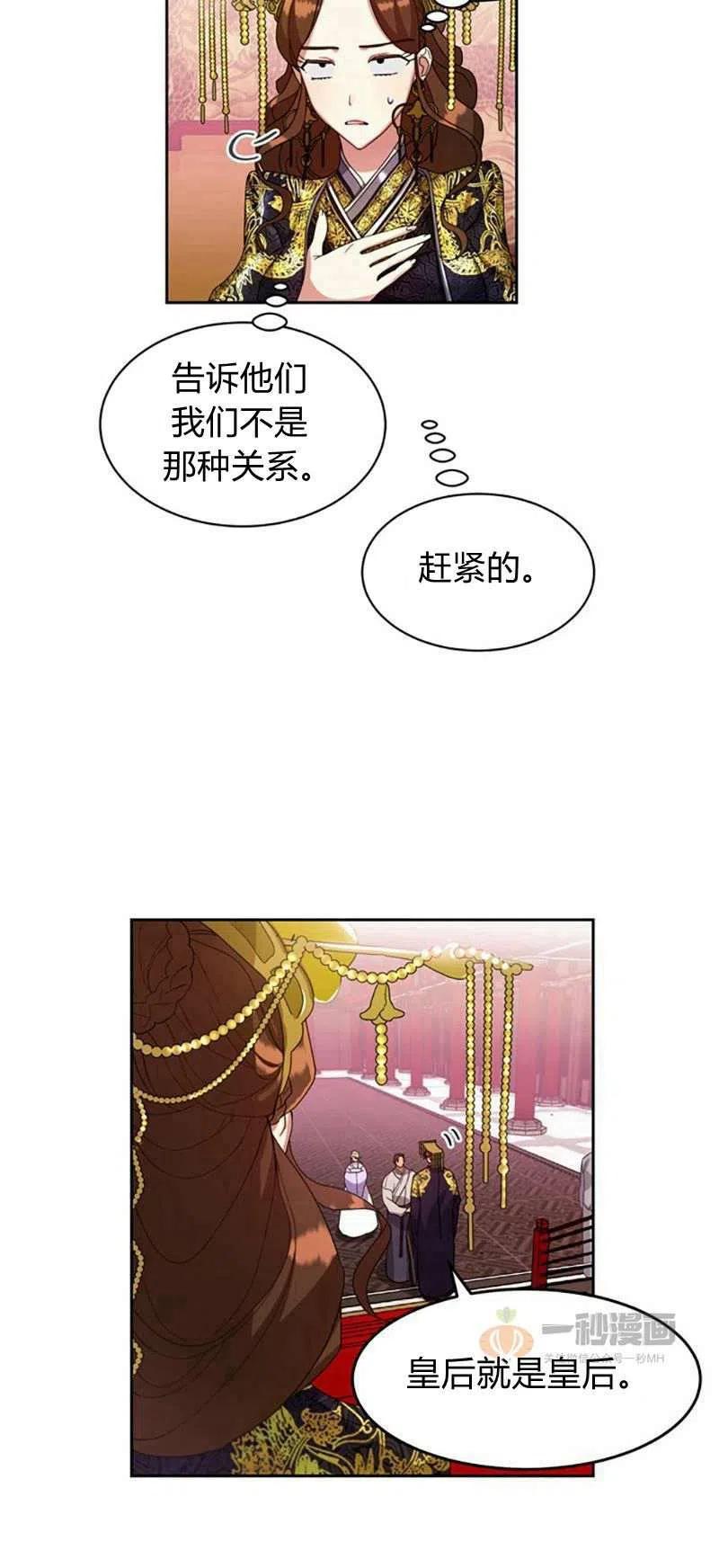 《这是什么皇后？》第16话 第32页