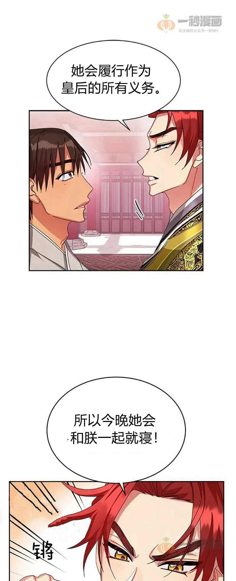 《这是什么皇后？》第16话 第33页