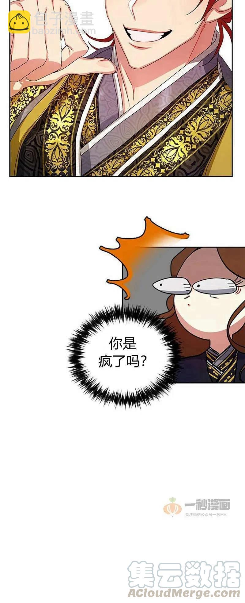 《这是什么皇后？》第16话 第34页
