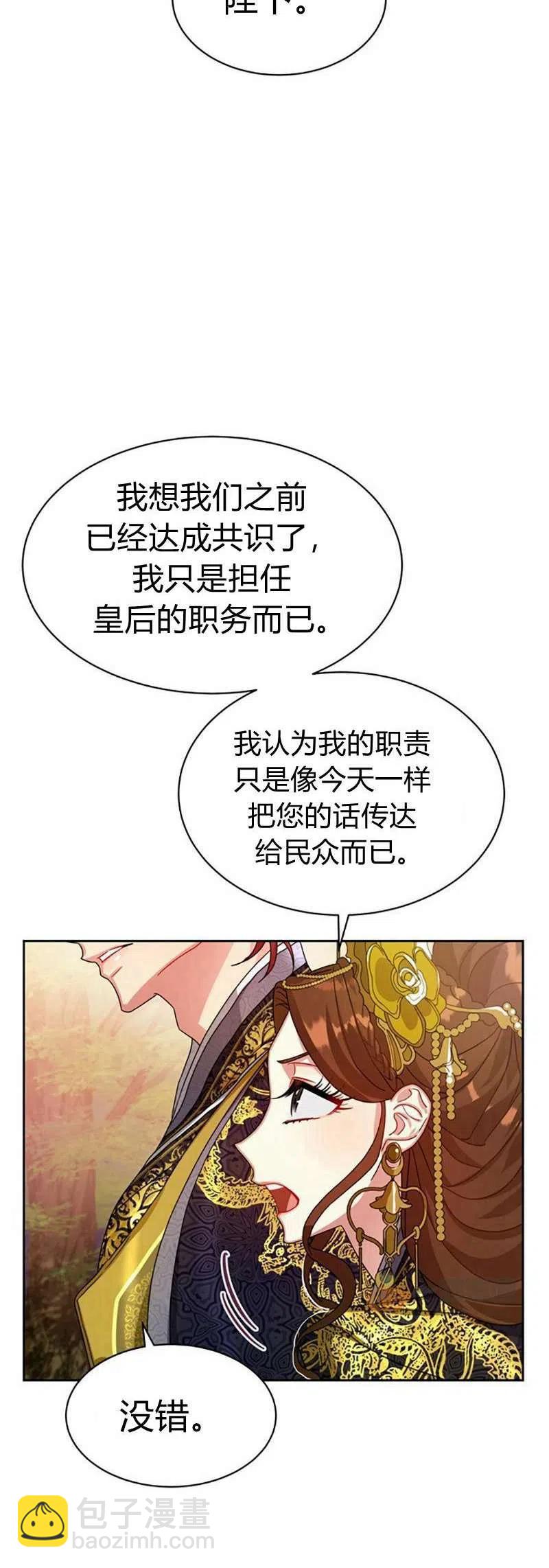 《这是什么皇后？》第16话 第36页