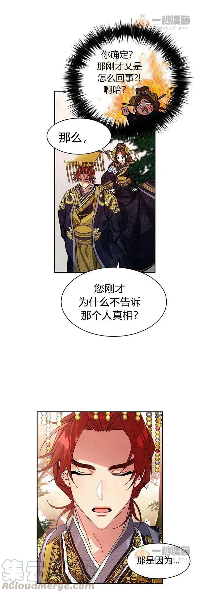 《这是什么皇后？》第16话 第37页