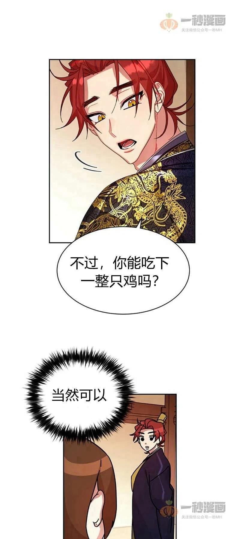 《这是什么皇后？》第16话 第3页