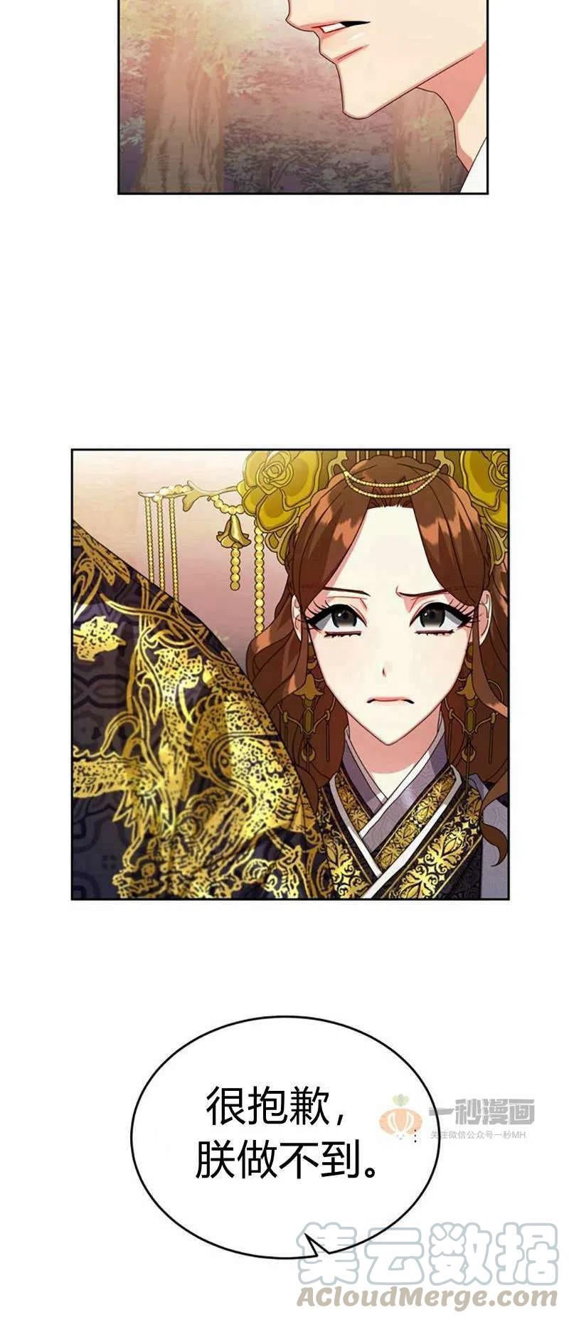 《这是什么皇后？》第16话 第40页