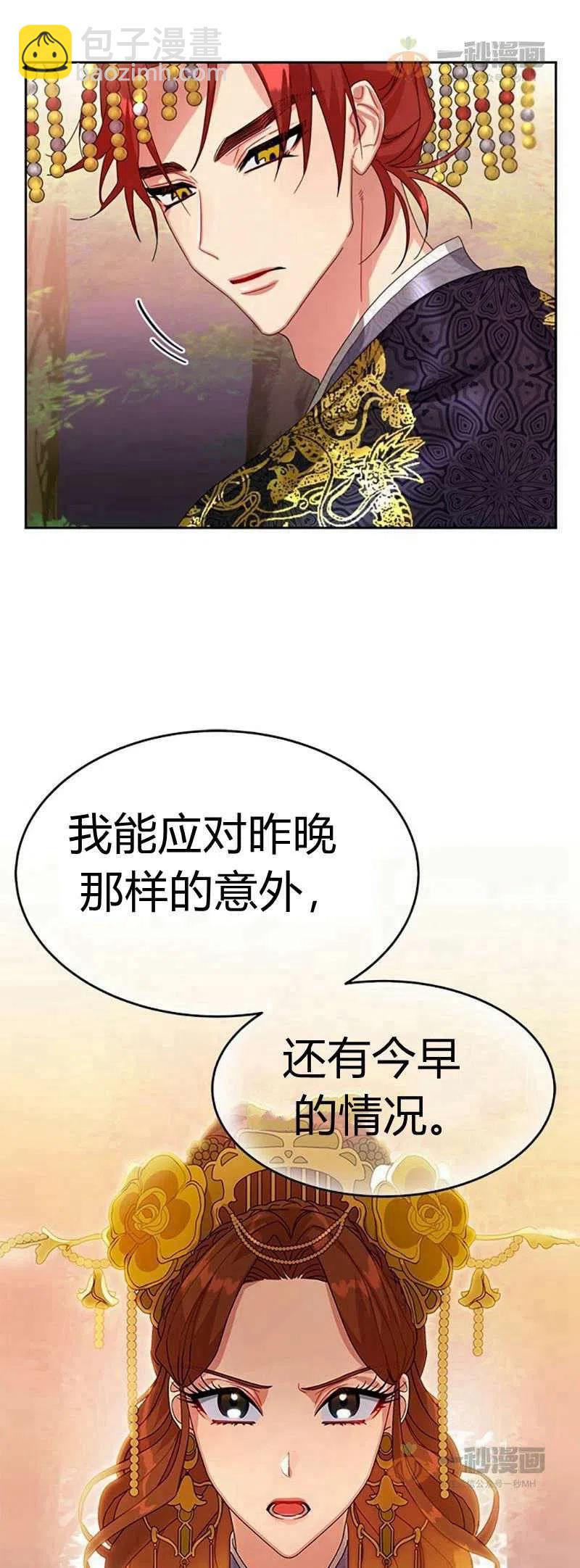 《这是什么皇后？》第16话 第41页