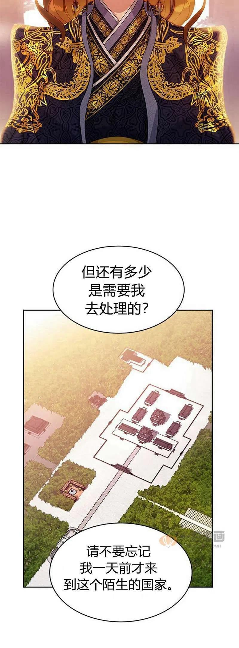 《这是什么皇后？》第16话 第42页