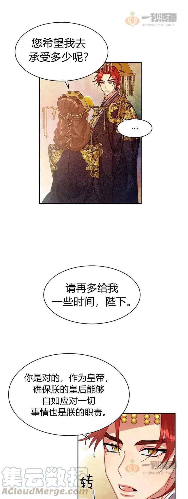 《这是什么皇后？》第16话 第43页