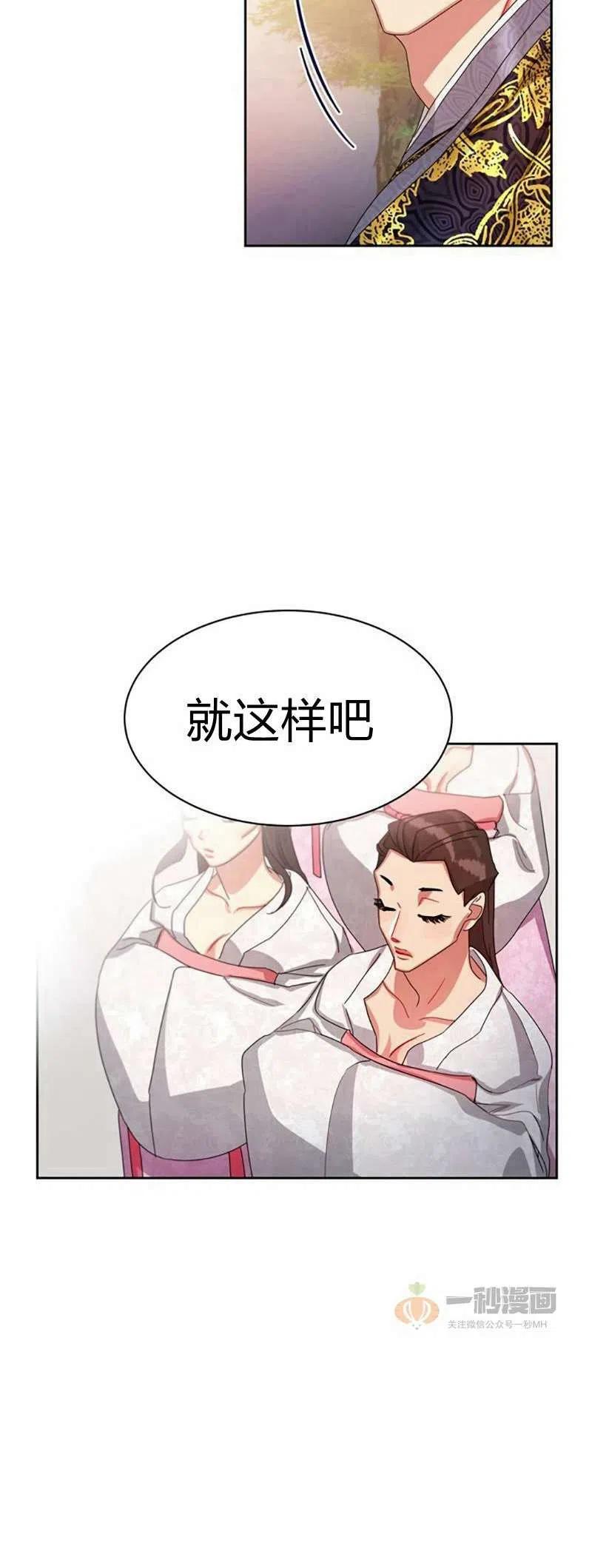 《这是什么皇后？》第16话 第44页