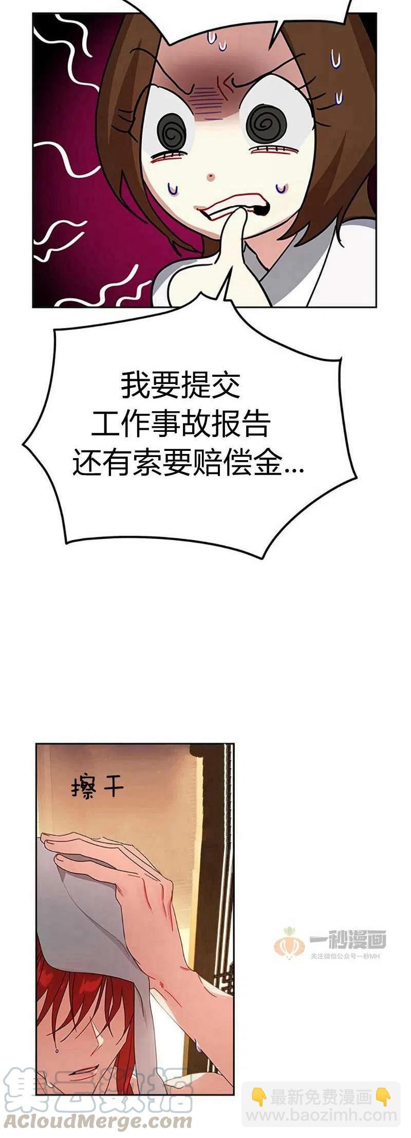 《这是什么皇后？》第16话 第46页