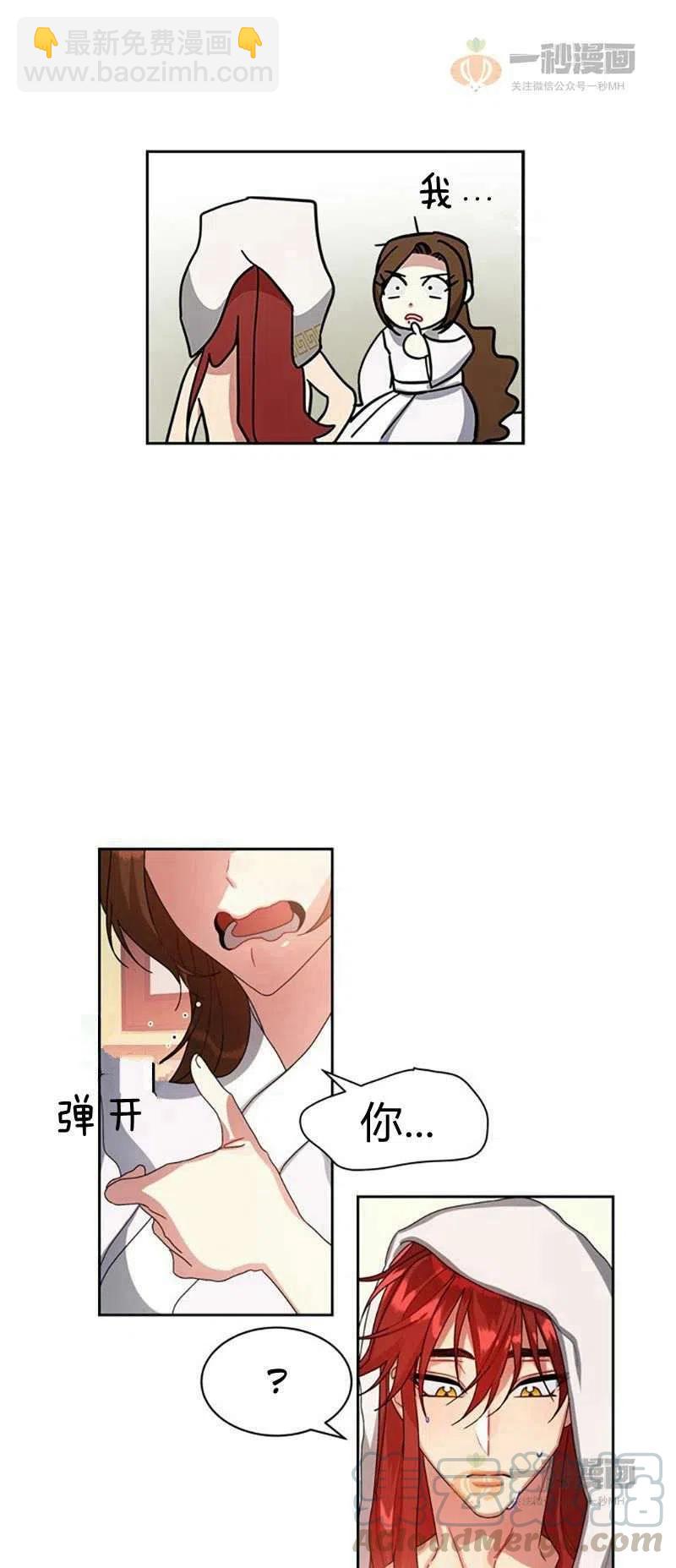 《这是什么皇后？》第16话 第49页