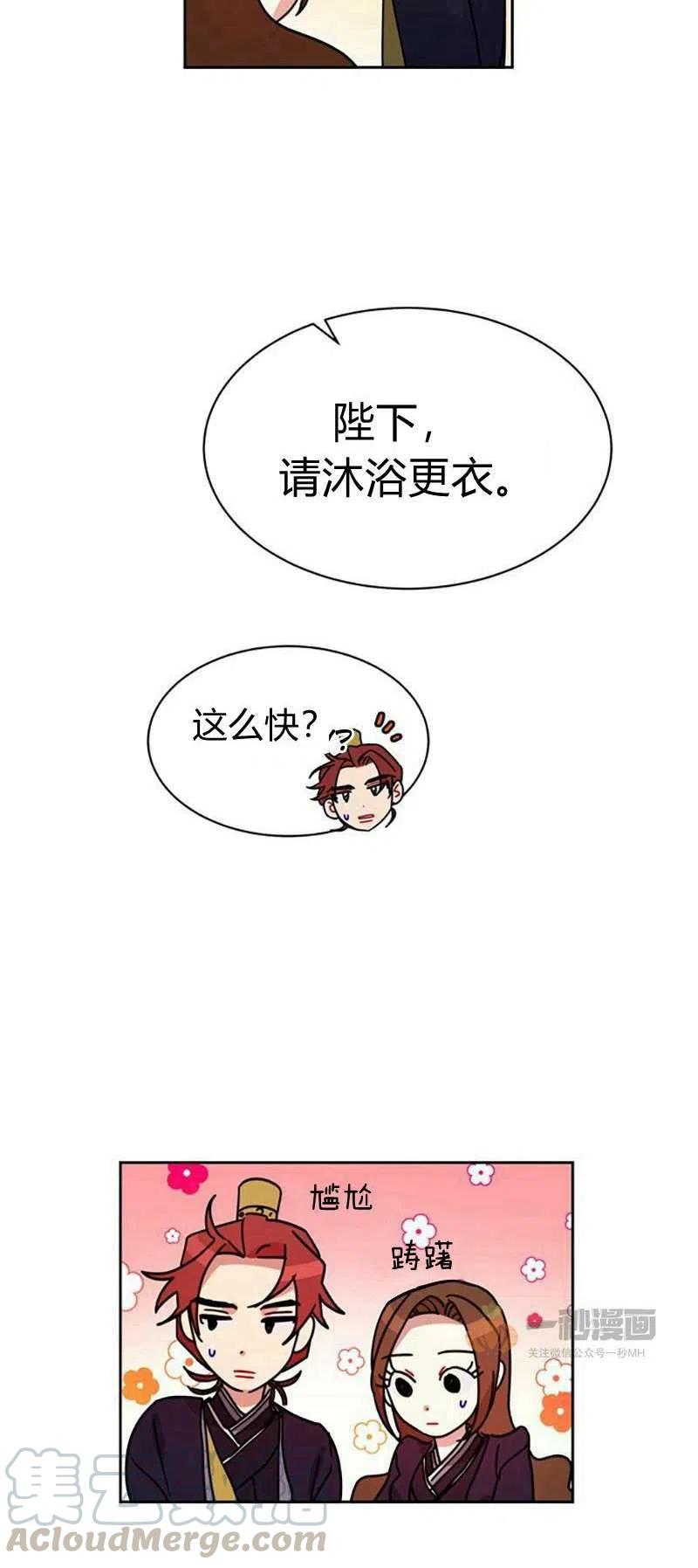 《这是什么皇后？》第16话 第4页