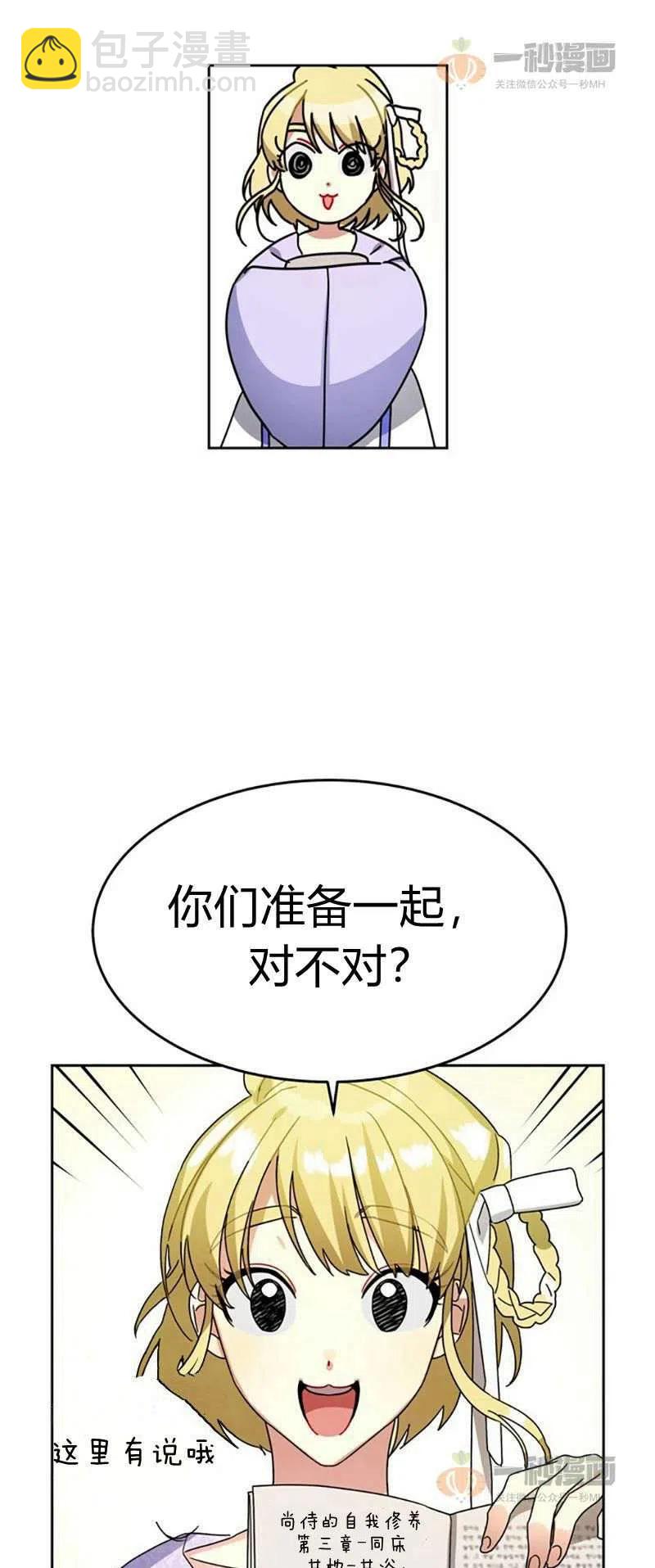 《这是什么皇后？》第16话 第5页