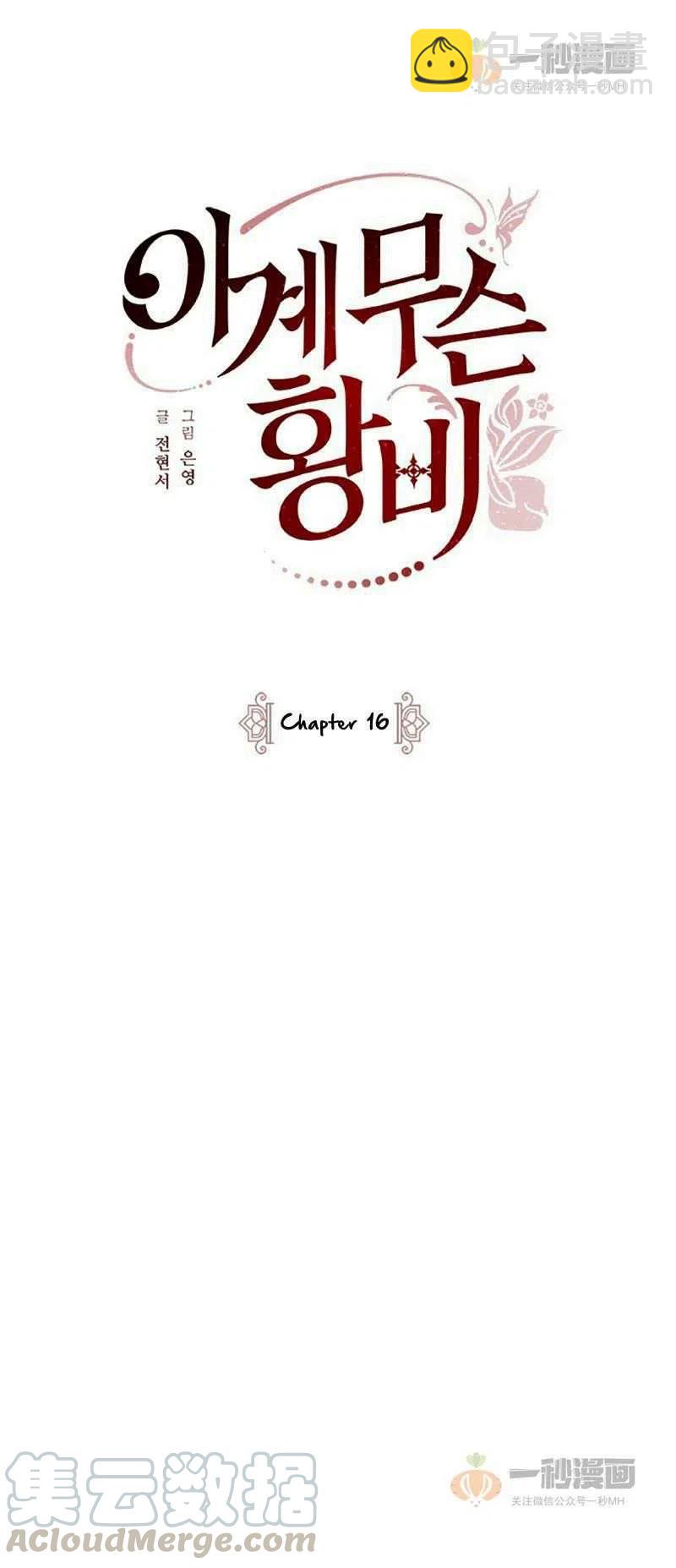 《这是什么皇后？》第16话 第7页