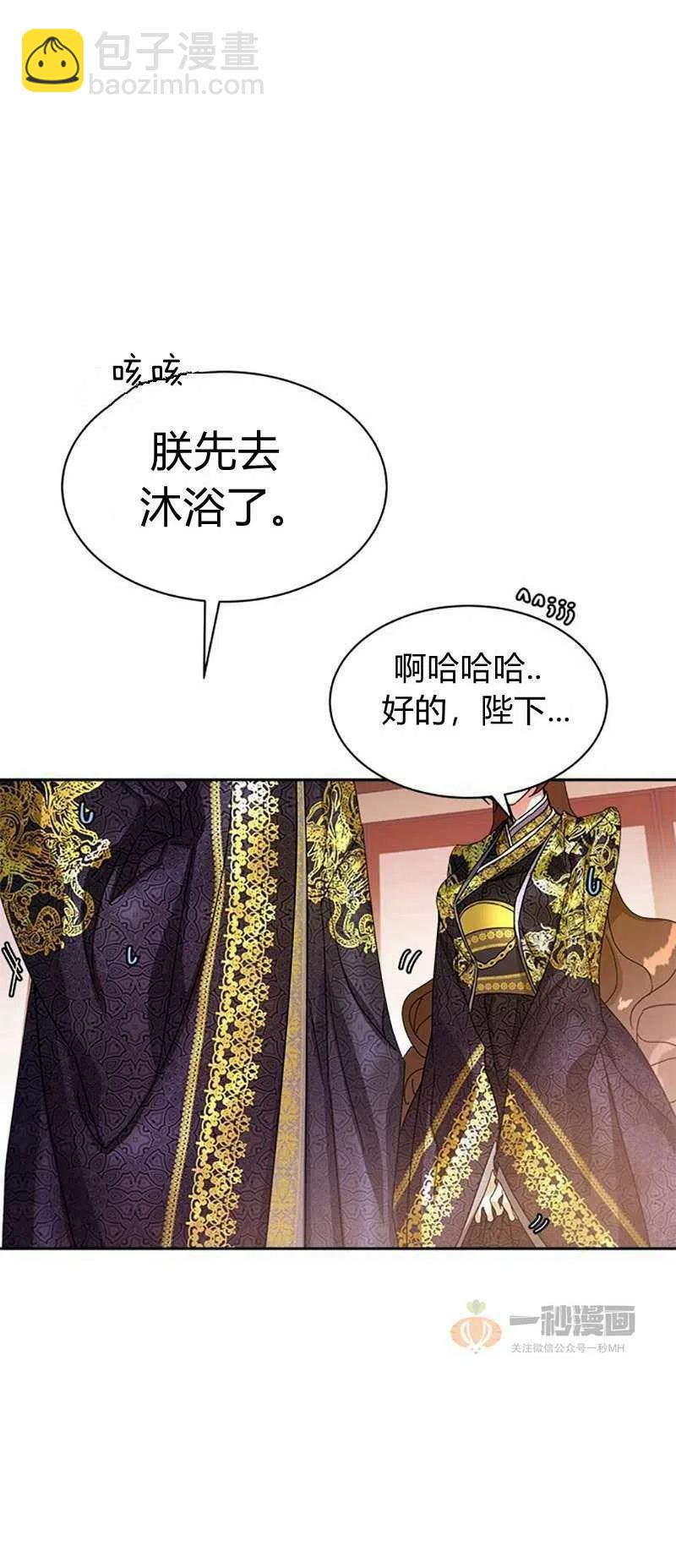 《这是什么皇后？》第16话 第8页
