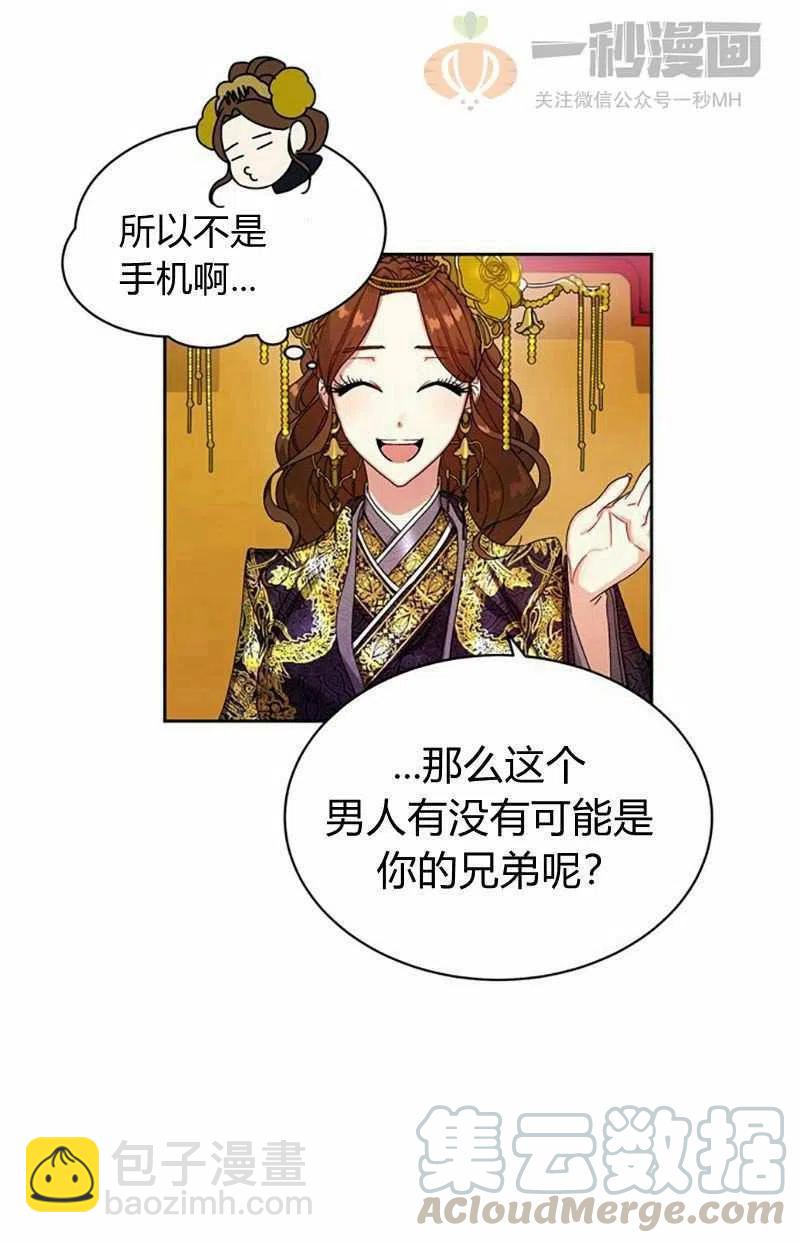 《这是什么皇后？》第14话 第10页
