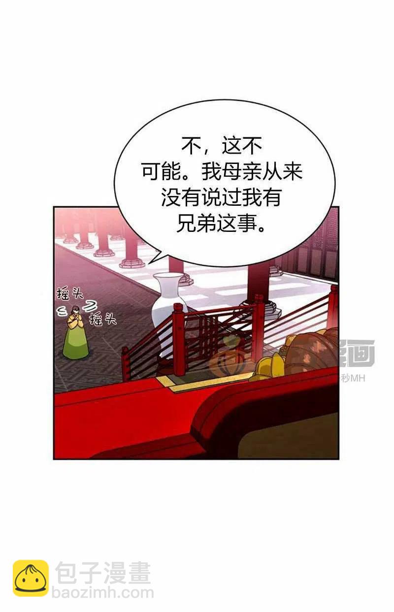 《这是什么皇后？》第14话 第11页