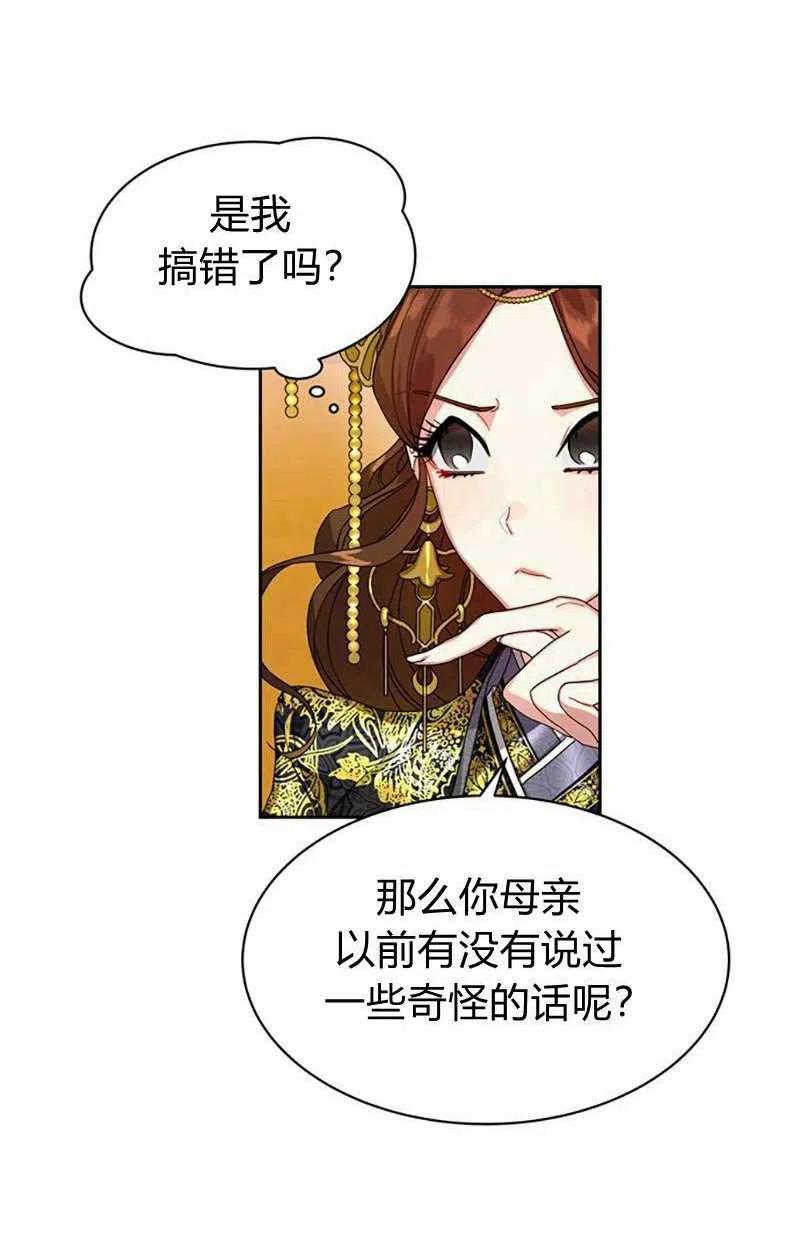 《这是什么皇后？》第14话 第12页
