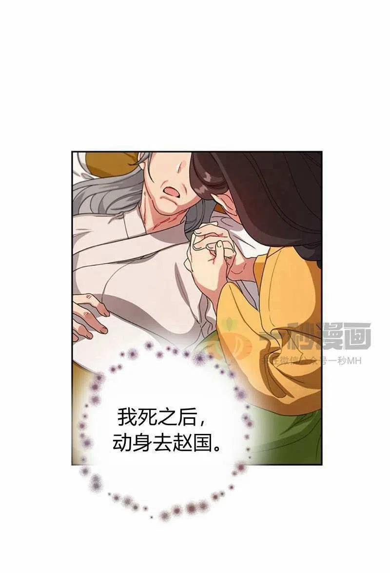 《这是什么皇后？》第14话 第14页