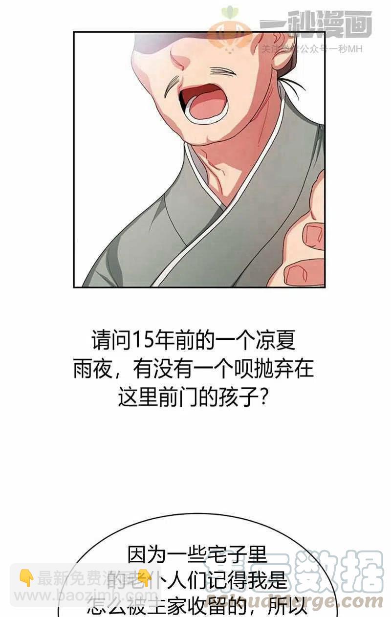 《这是什么皇后？》第14话 第19页