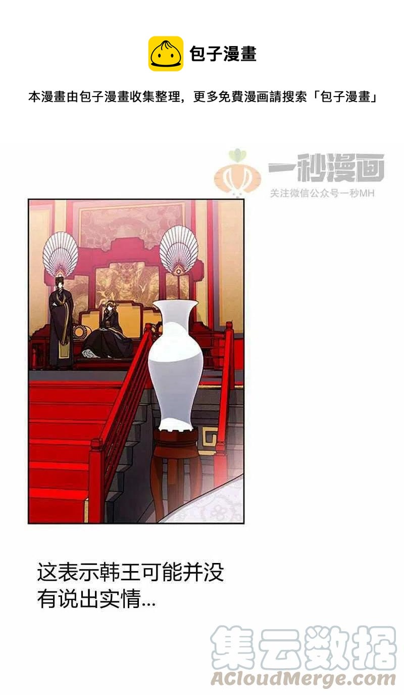 《这是什么皇后？》第14话 第1页