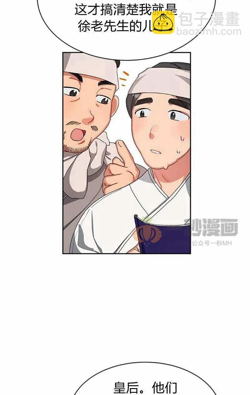 《这是什么皇后？》第14话 第20页