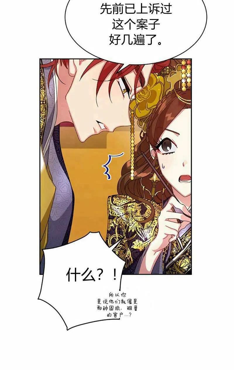《这是什么皇后？》第14话 第21页