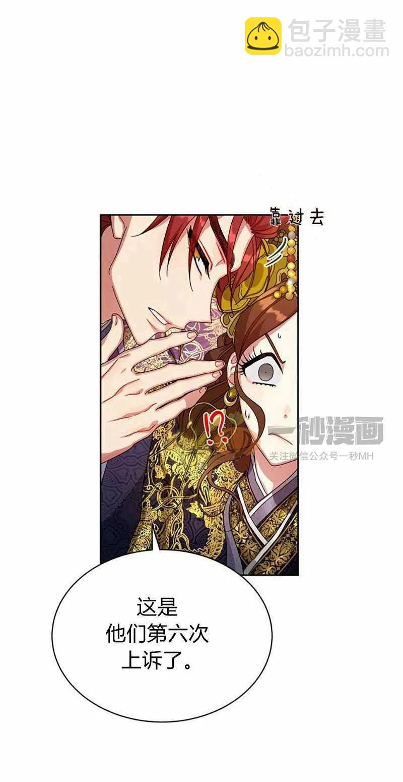 《这是什么皇后？》第14话 第23页